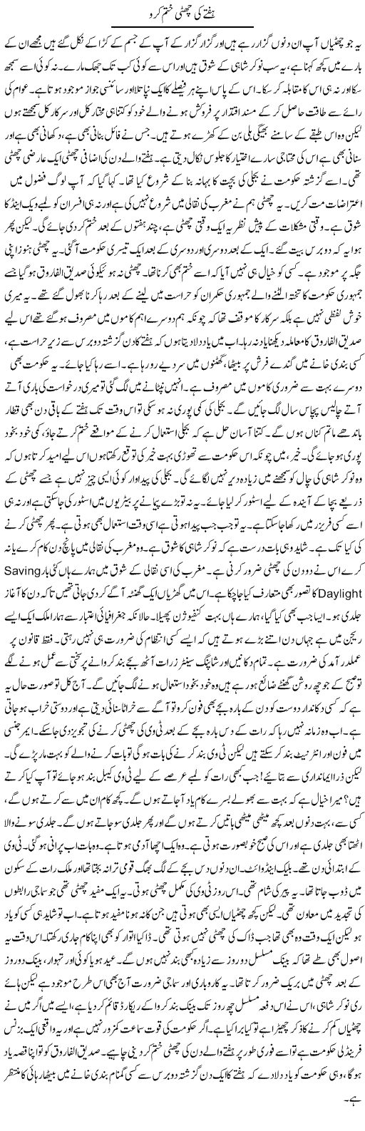Haftay Ki Chutti Khatam Karo | Tariq Mehmood Mian | Daily Urdu Columns