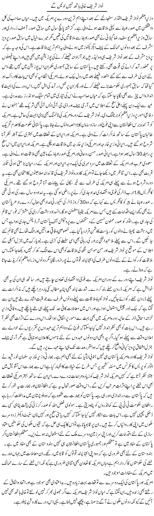 Nawaz Sharif Khali Hath Nahe Lotain Gay | Ayaz Khan | Daily Urdu Columns