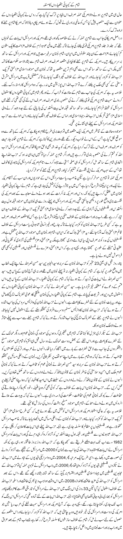 Sham K Kimiai Hathyaron Ka Masla | Sabir Karbalai | Daily Urdu Columns