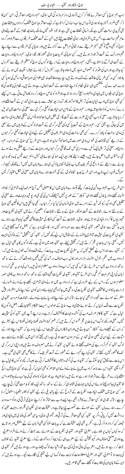 Samaj Fankar Or Tanqeed | Shabana Yousaf | Daily Urdu Columns