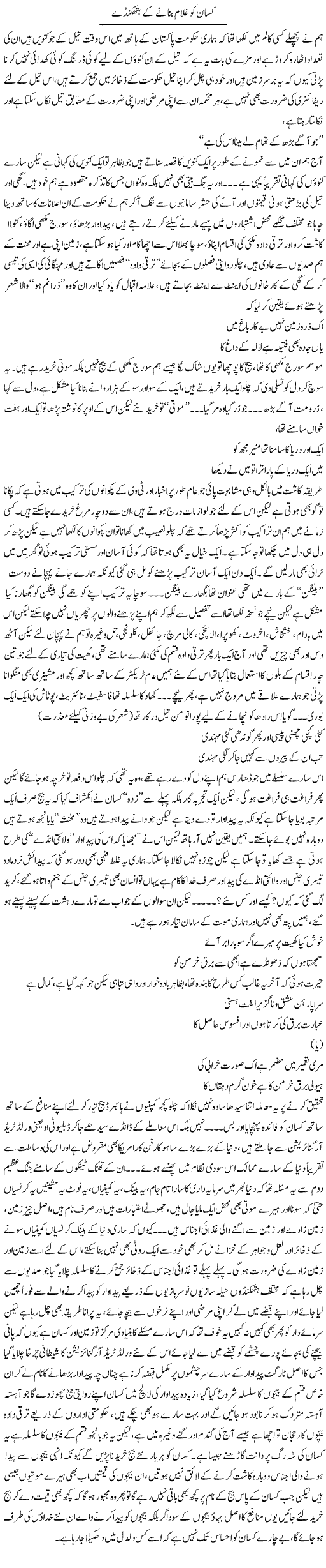 Insan Ko Ghulam Banane Kay Hathkande | Saad Ullah Jan Barq | Daily Urdu Columns