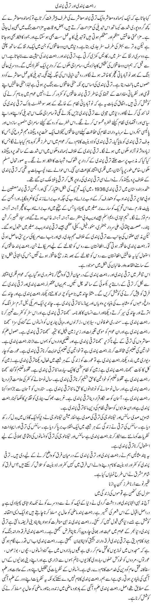 Rujat Pasandi Aur Taraqi Pasandi | Zahir Akhter Bedi | Daily Urdu Columns