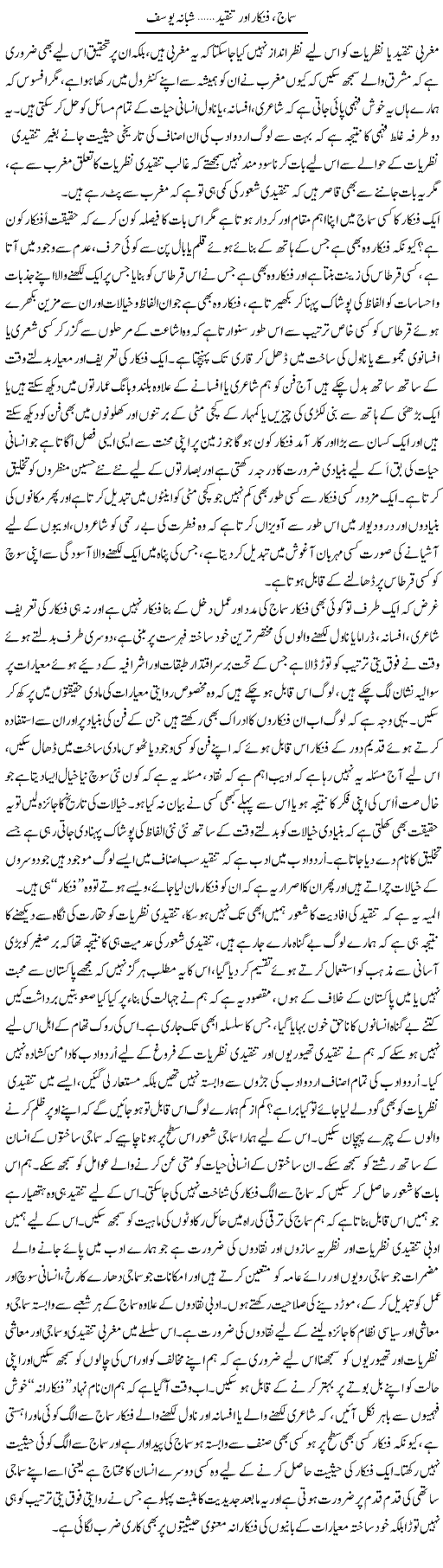 Samaj Fankar Aur Tanqeed | Shabana Yousaf | Daily Urdu Columns
