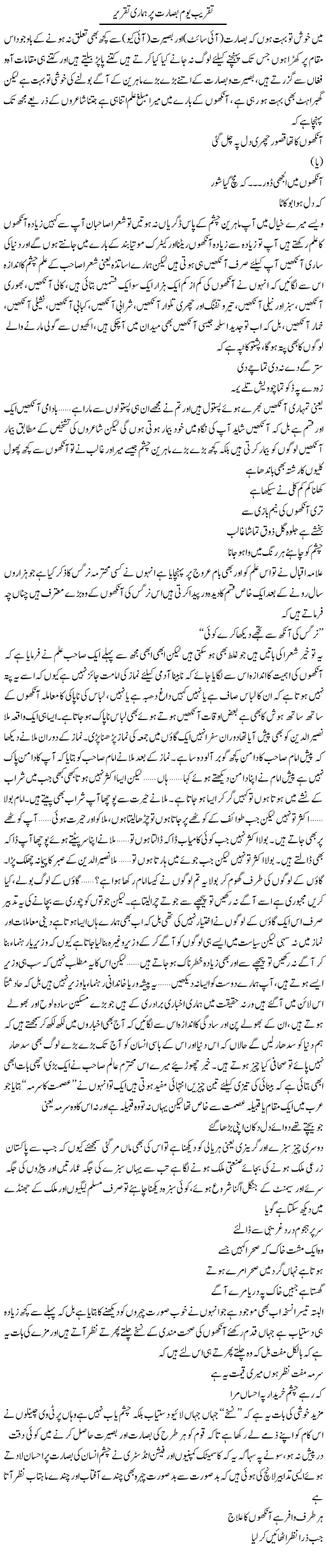 Taqreeb Yome Basarat Par Hamari Taqreer | Saad Ullah Jan Barq | Daily Urdu Columns