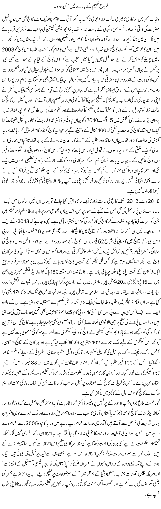 Farooghe Taleem Kay Bare Mai Sanjeeda Rawaya | Yousaf Abbasi | Daily Urdu Columns