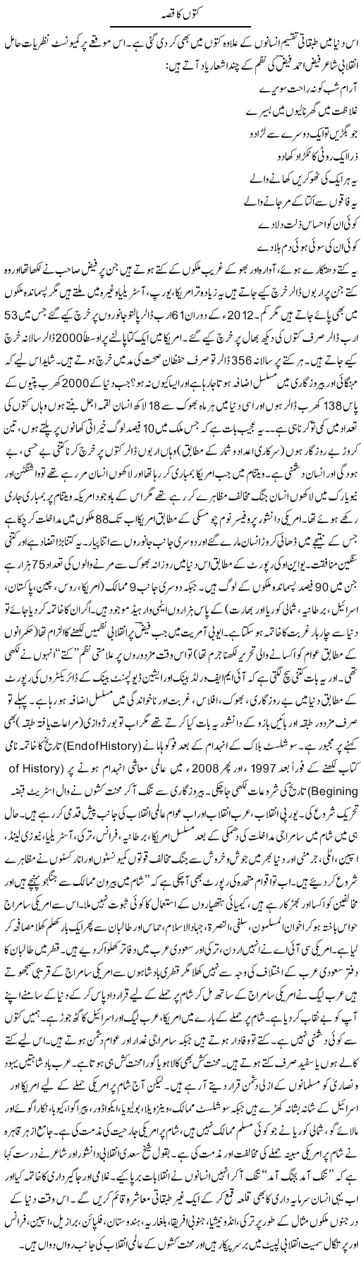 Kutto Ka Qissa | Zubair Rehman | Daily Urdu Columns