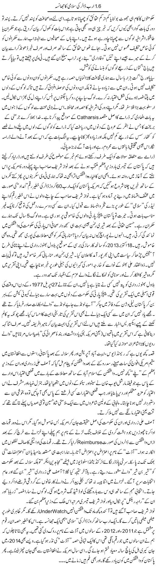 1.6 Arab Doller Ki Salami Ka Jhansa | Nusrat Javed | Daily Urdu Columns