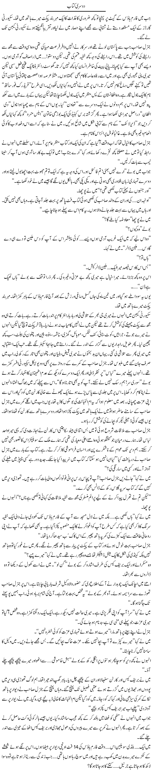Dosri Kitab | Tariq Mehmood Mian | Daily Urdu Columns