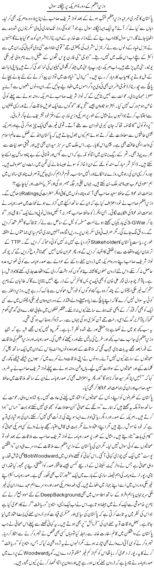 Wazeer e Azam Kay Dora Amrika Par Bachgana Sawal | Nusrat Javed | Daily Urdu Columns