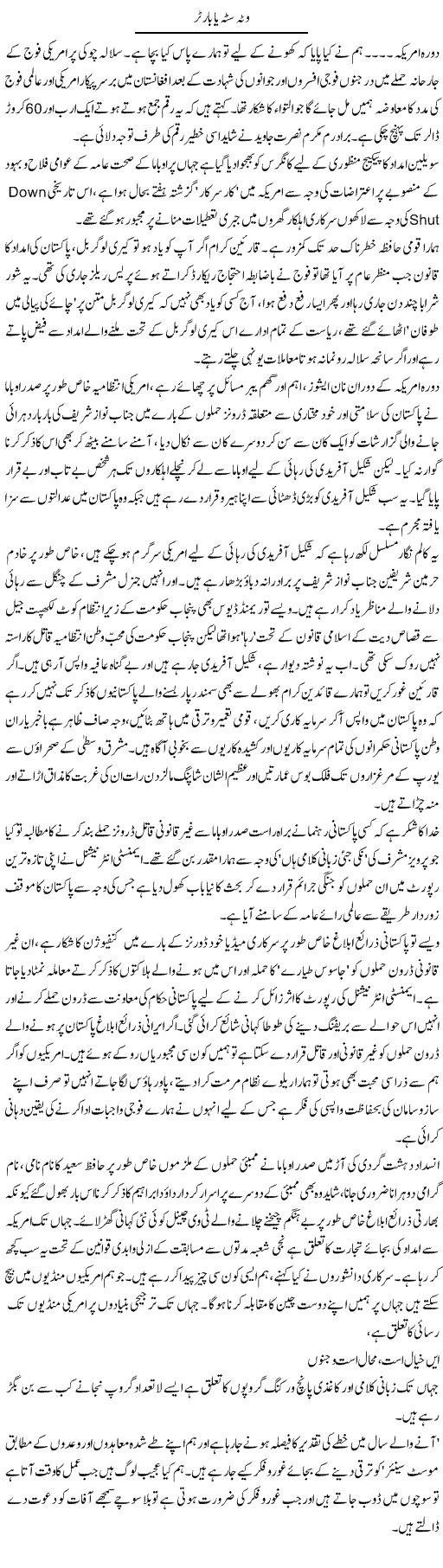 Watta Satta Ya Barter | Aslam Khan | Daily Urdu Columns