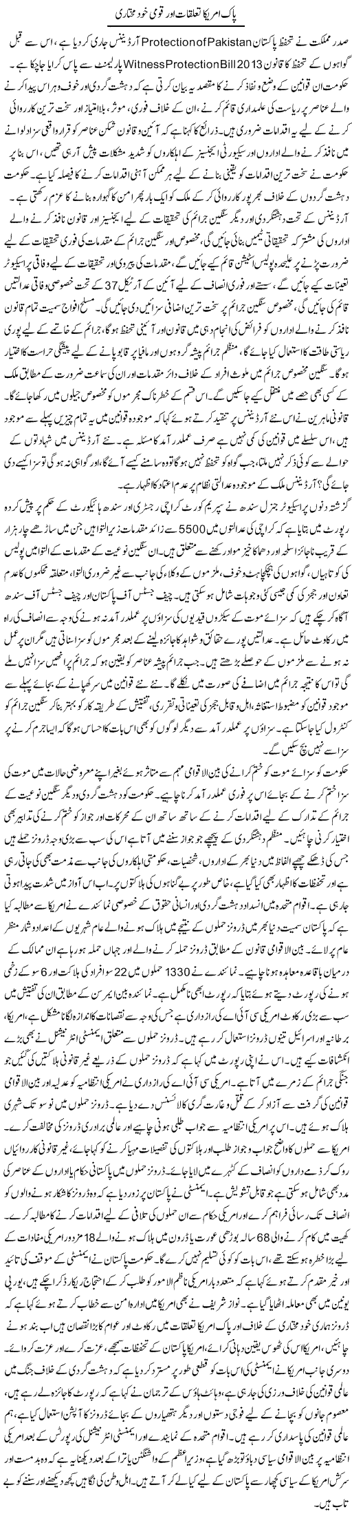 Pak Amrika Tallukat Aur Qaumi Khud Mukhtari | Adnan Ashraf | Daily Urdu Columns