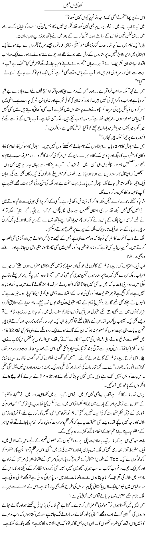 Likha Kyun Nahe | Tariq Mehmood Mian | Daily Urdu Columns