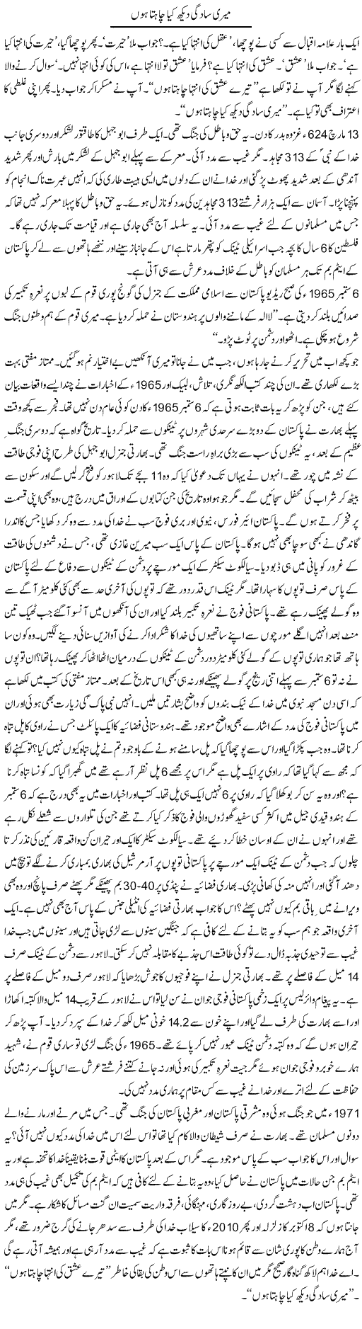 Mari Sadgi Daikh Kia Chahta Ho | Dr. Afaan Qaiser | Daily Urdu Columns