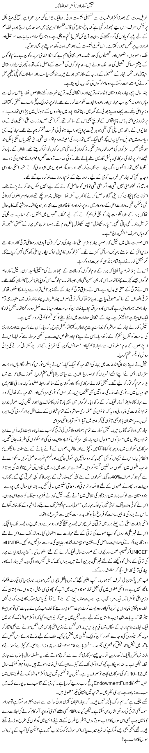 Nataish Kumar Aur Doctor Abdul Khaliq | Rao Manzar Hayat | Daily Urdu Columns