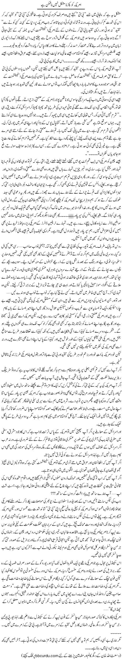 Amrika Ko Pakarna Mushkil Nahe Na Mumkin Hai | Wusat Ullah Khan | Daily Urdu Columns