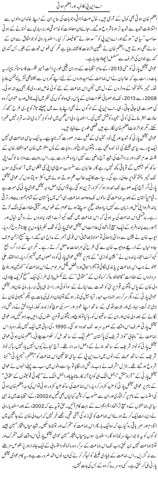 Anp Ka Almiya Aur Azam Hoti | Nusrat Javed | Daily Urdu Columns