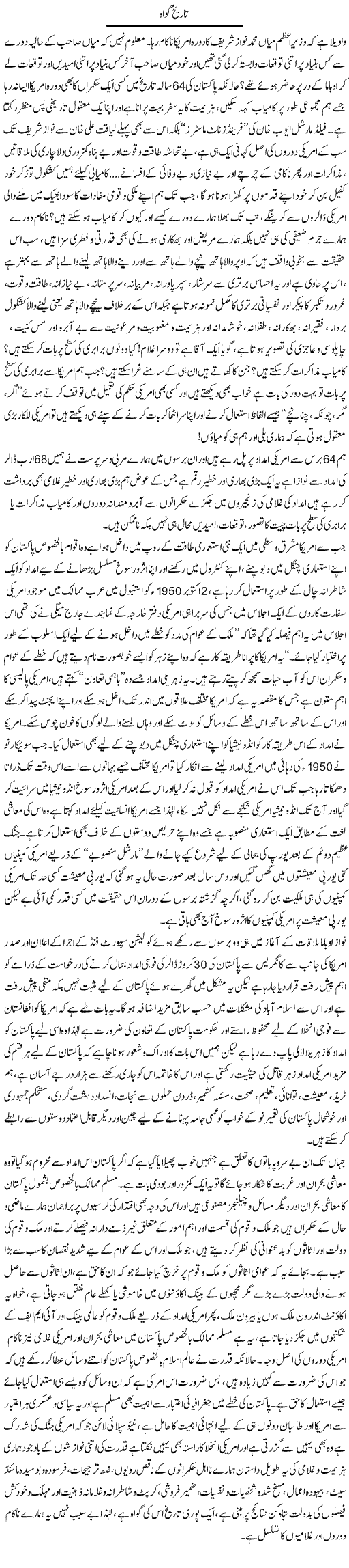 Tareekh Gawah | Dr. Muhammad Tayyab Khan Singhanvi | Daily Urdu Columns