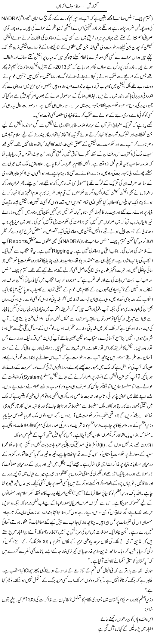 Guzarish | Rao Saif U Zaman | Daily Urdu Columns