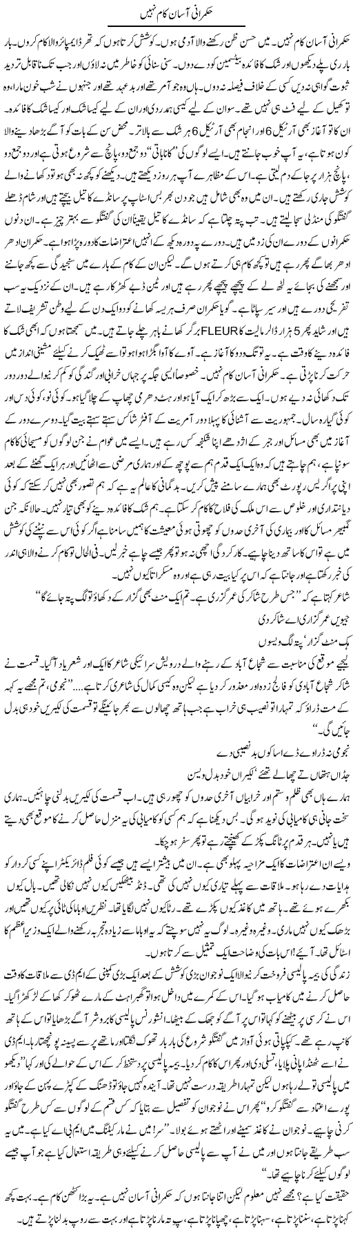 Hakumrani Asaan Kaam Nahe | Tariq Mehmood Mian | Daily Urdu Columns