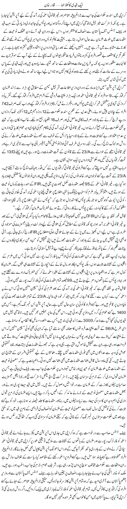 Aik Qaidi Ka Khula Khat | Qadir Khan Yousafzai | Daily Urdu Columns