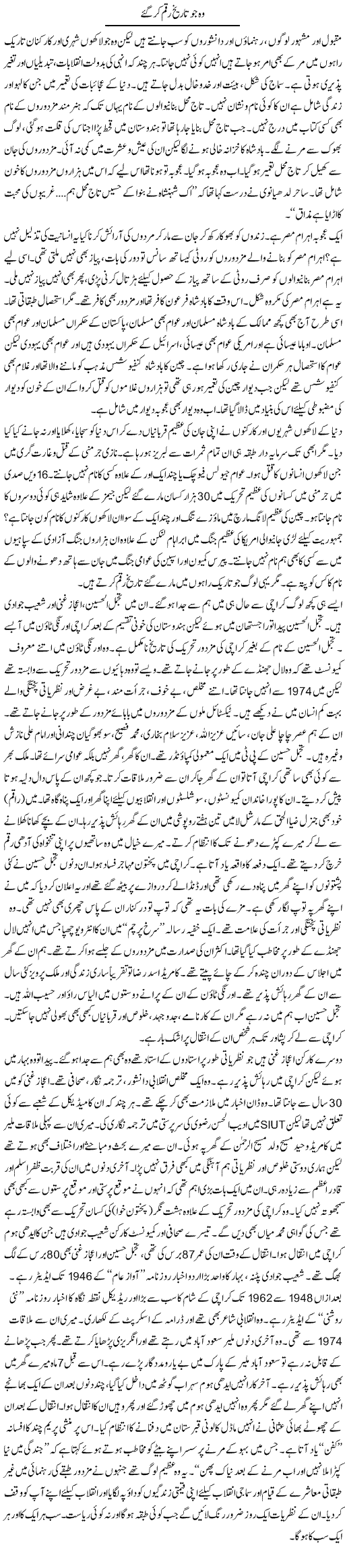Wp Jo Tareekh Raqam Kar Gay | Zubair Rehman | Daily Urdu Columns