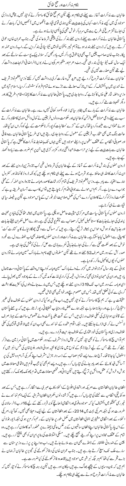Nakam Muzakrat Our Talkh Haqaiq | Aslam Khan | Daily Urdu Columns