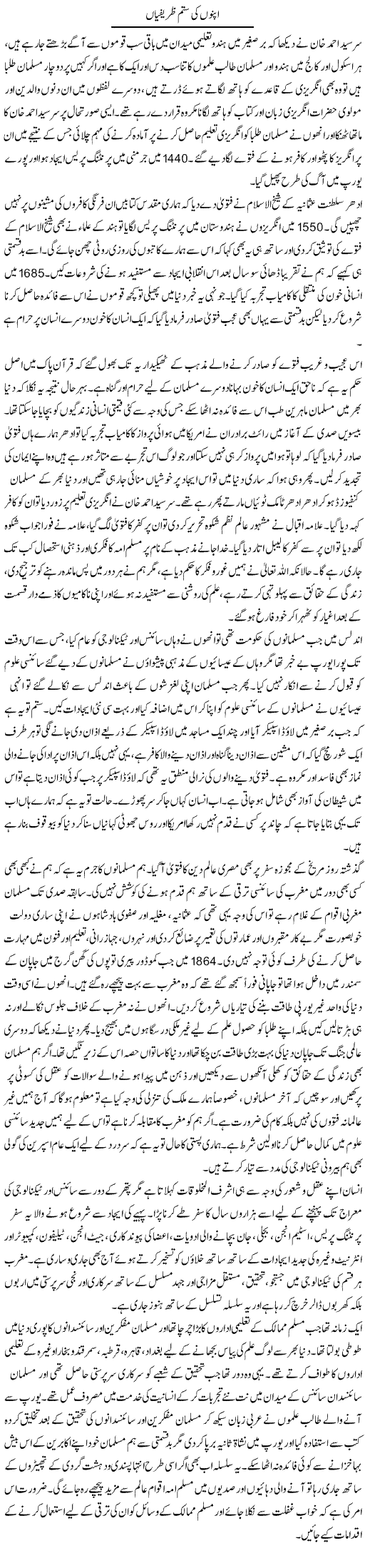 Apno Ki Sitam Zareefian | Ashar Najmi | Daily Urdu Columns