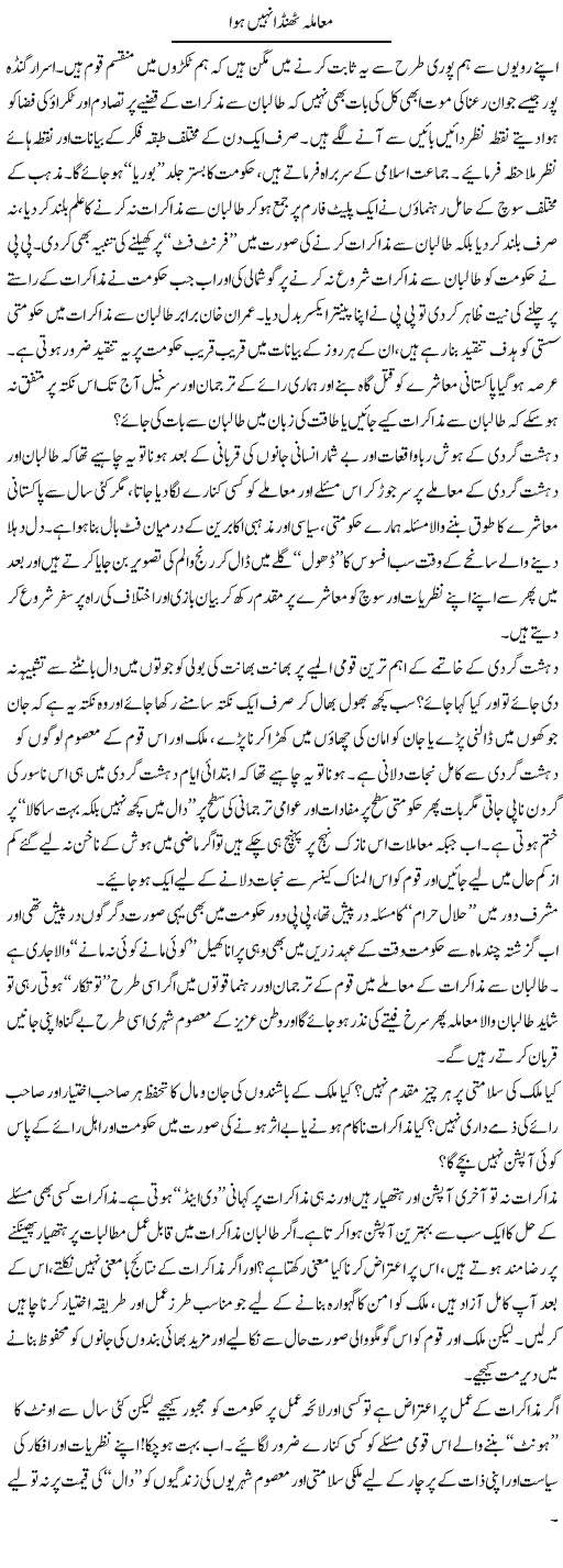 Muamla Thanda Nahi Hua | Ahmad Khan | Daily Urdu Columns