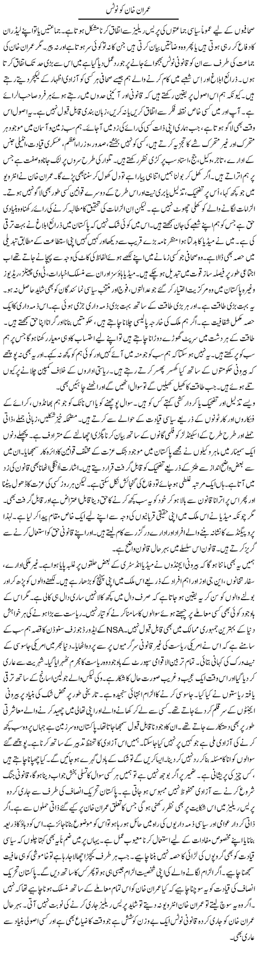 Imran Khan Ko Notice | Talat Hussain | Daily Urdu Columns