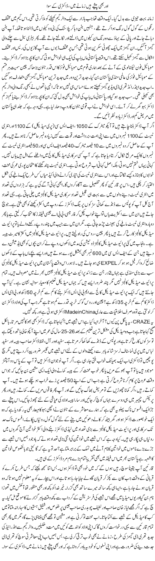 Our Bhi Paishay Hain Zamane Main Doctry K Siwa | Dr. Afaan Qaiser | Daily Urdu Columns