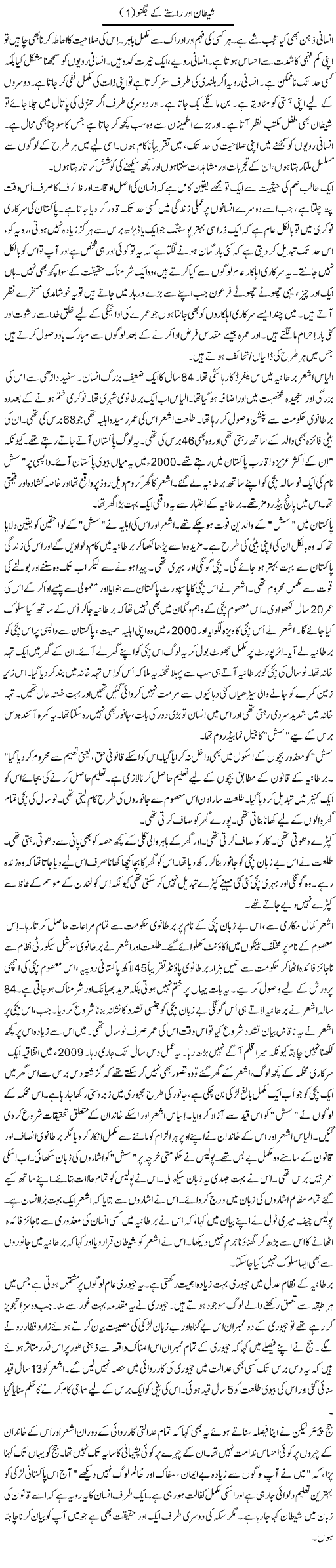 Shaitan Aur Raste Kay Jugnu | Rao Manzar Hayat | Daily Urdu Columns