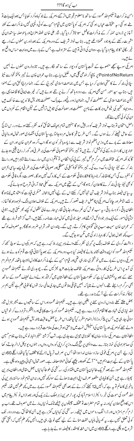Ab Kiya Ho Ga | Aslam Khan | Daily Urdu Columns