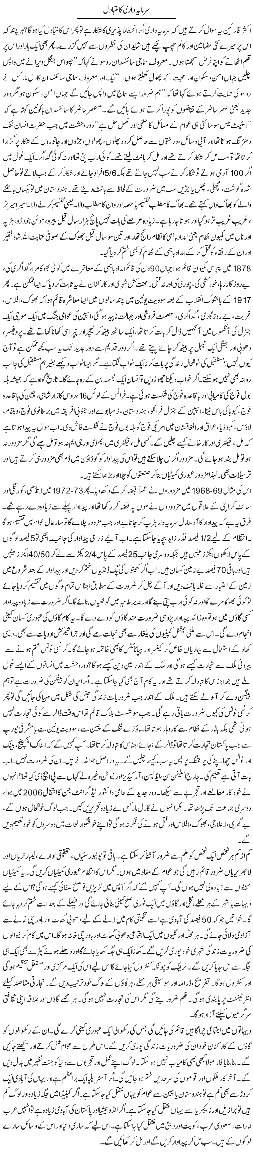 Sarmaya Dari Ka Mutabadil | Zubair Rehman | Daily Urdu Columns
