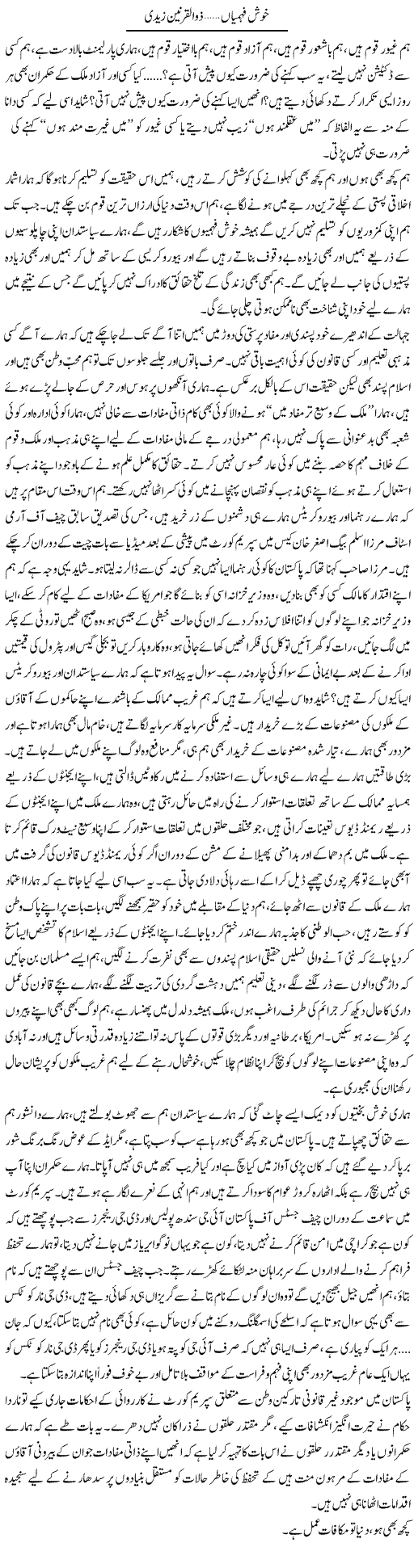 Khush Fehmiyan | Zulkarneen Zaidi | Daily Urdu Columns