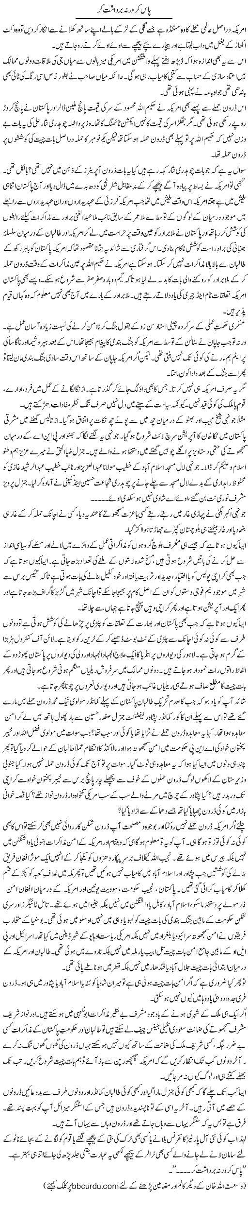 Pass Kar Warna Bardasht Kar | Wusat Ullah Khan | Daily Urdu Columns