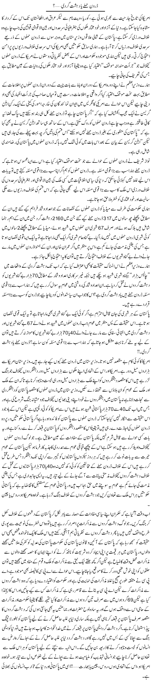 Drone Humle Ya Dehshat Gardi | Zahir Akhter Bedi | Daily Urdu Columns