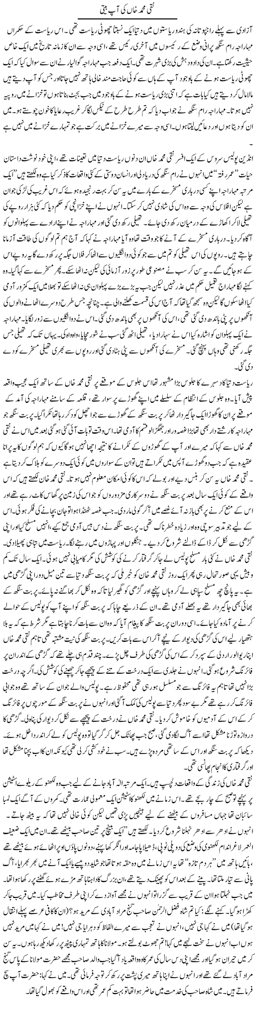 Naqi Muhammad Khan Ki Aap Beeti | Rafi Ul Zaman Zubairi | Daily Urdu Columns