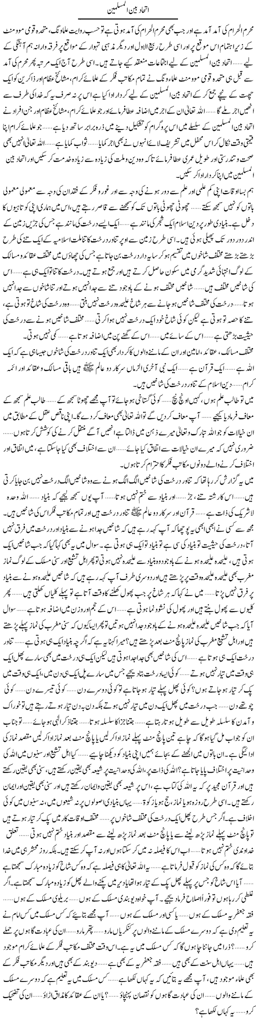 Iettehad Bainul Muslimeen | Altaf Hussain | Daily Urdu Columns