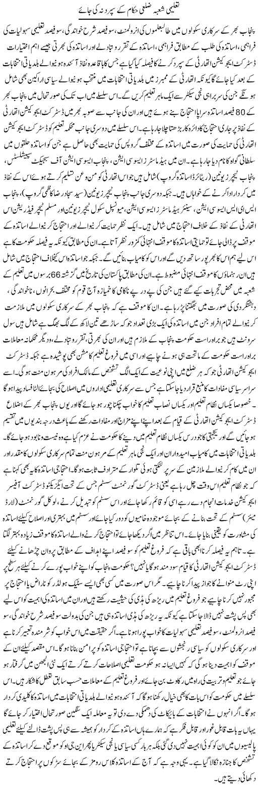 Taleemi Shoba Sanati Hakkam Kay Sapurd Na Ki Jay | Yousaf Abbasi | Daily Urdu Columns