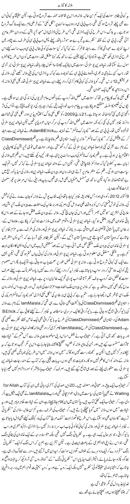 Malala Ka Tanazia | Asghar Abdullah | Daily Urdu Columns