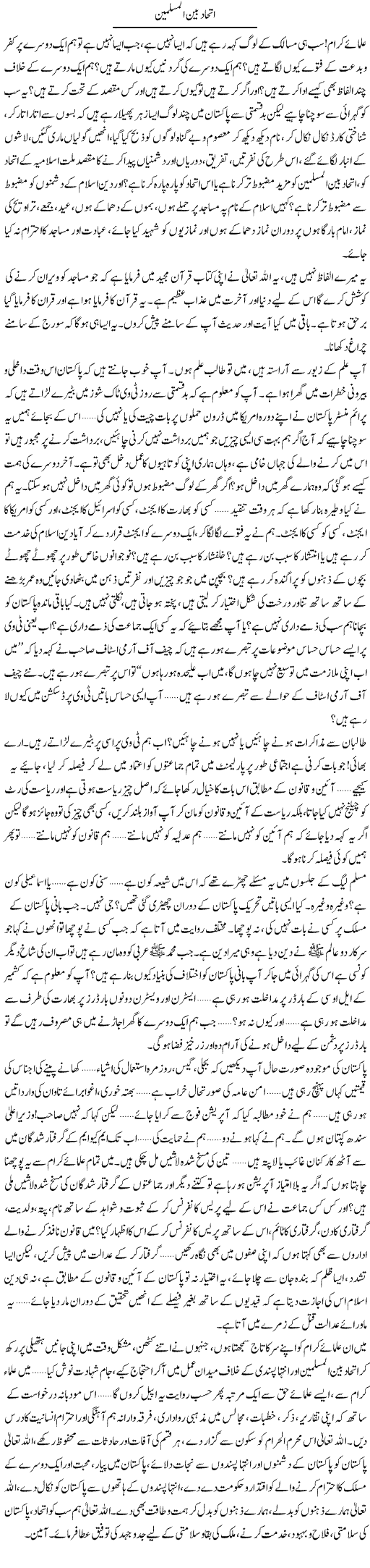 Ittehad Bailnul Muslimeen | Altaf Hussain | Daily Urdu Columns