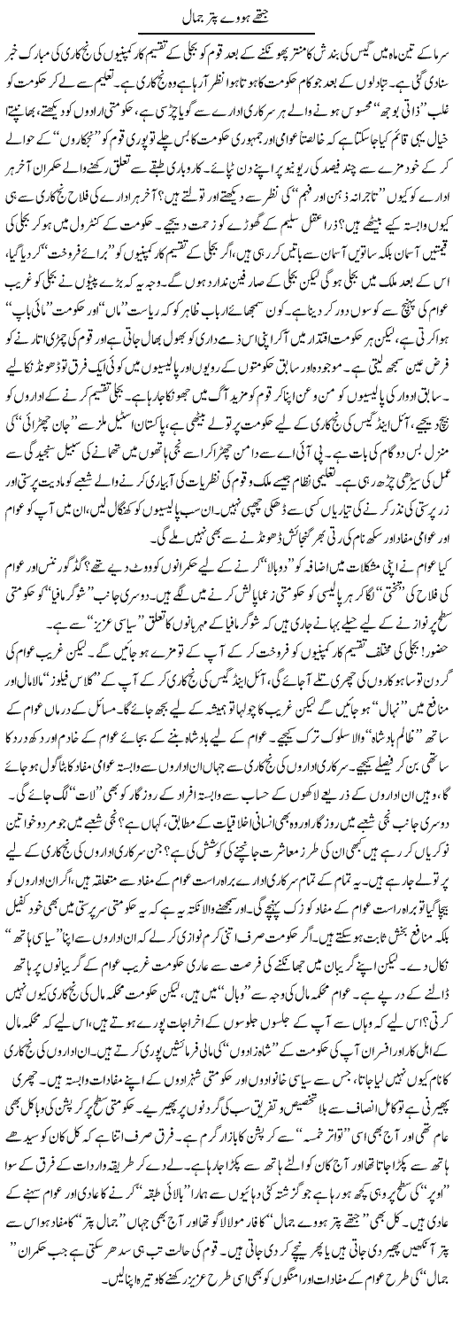 Jithe Howe Puttar Jamal | Ahmad Khan | Daily Urdu Columns