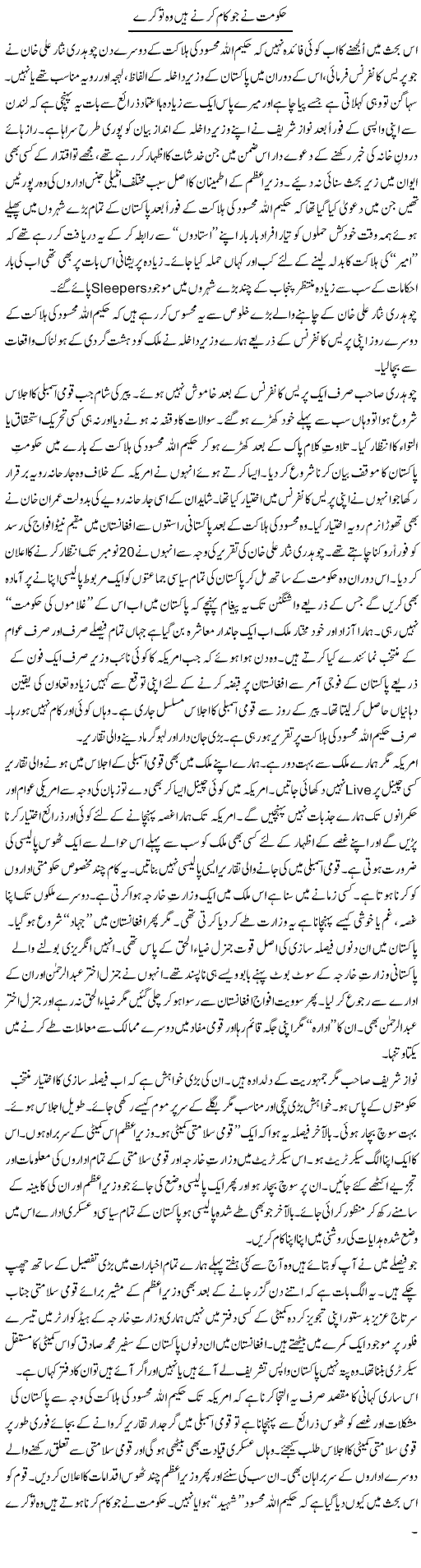 Hakoomat Ne Jo Kaam Karne Hain Wo To Karain | Nusrat Javed | Daily Urdu Columns