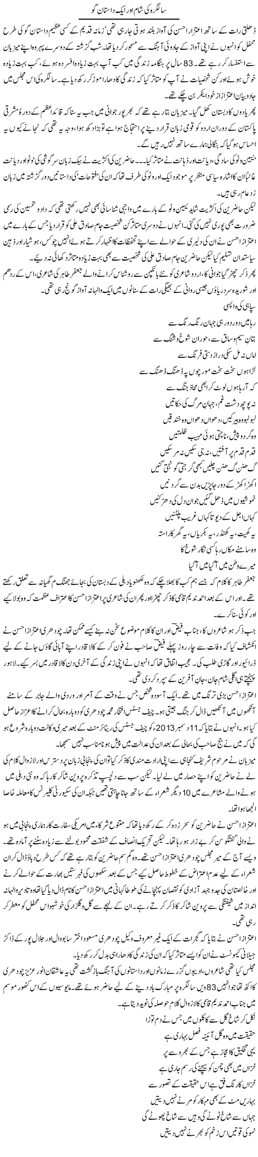 Salgira Ki Sham Aur Aik Dastan Go | Aslam Khan | Daily Urdu Columns