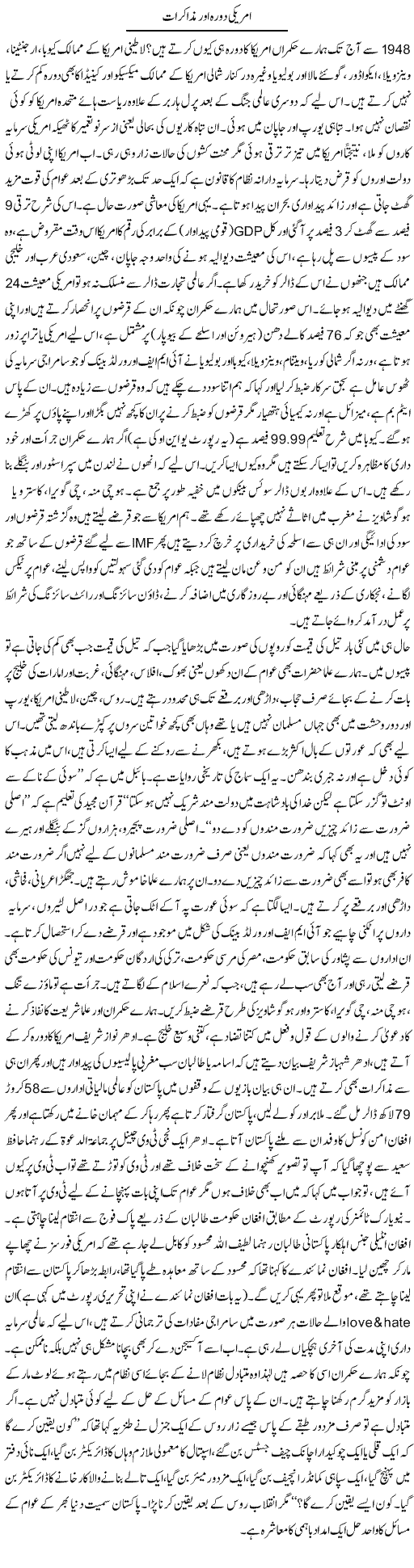 Amriki Dora Aur Muzakraat | Zubair Rehman | Daily Urdu Columns