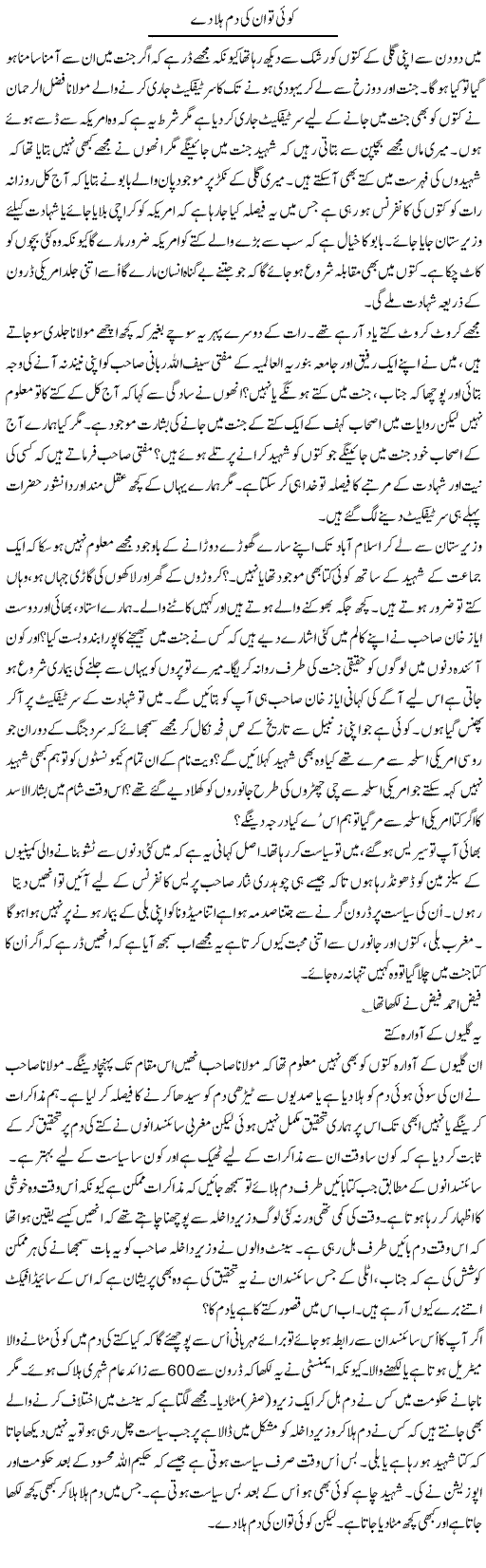 Koi To In Ki Dum Hila Day | Anees Mansori | Daily Urdu Columns