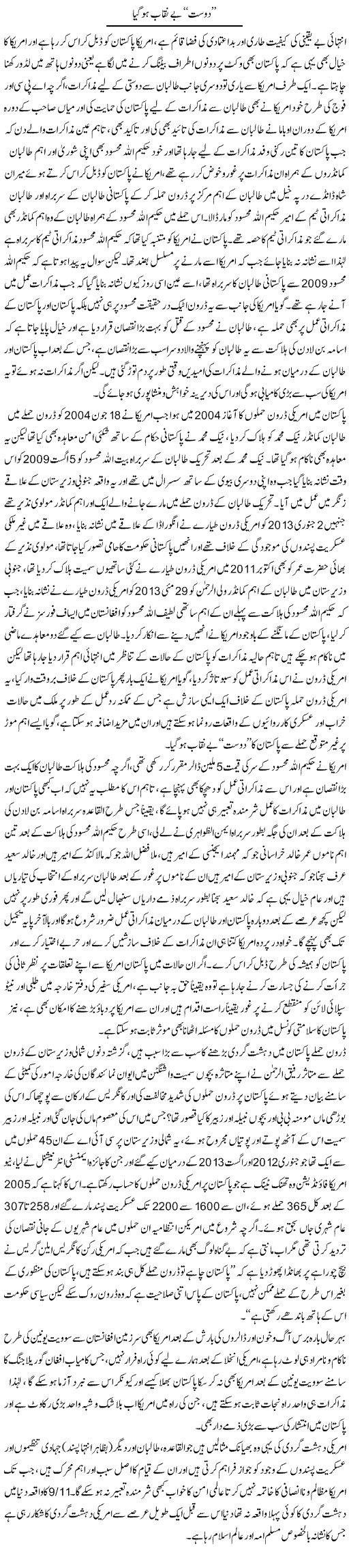 Dost Benaqab Ho Gaya | Dr. Muhammad Tayyab Khan Singhanvi | Daily Urdu Columns