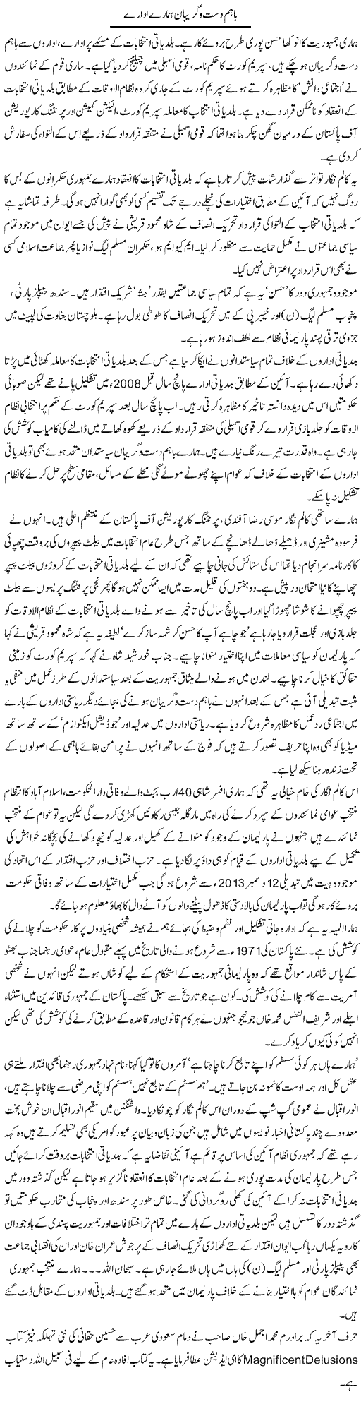 Baham Dastogireban Hamare Idare | Aslam Khan | Daily Urdu Columns