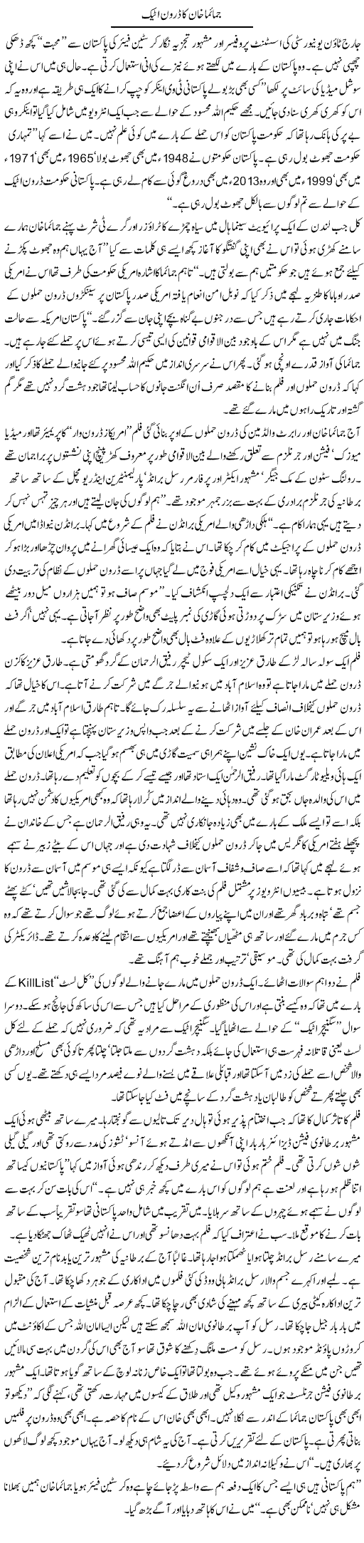 Jamaima Khan Ka Drone Attack | Arif Anis Malik | Daily Urdu Columns