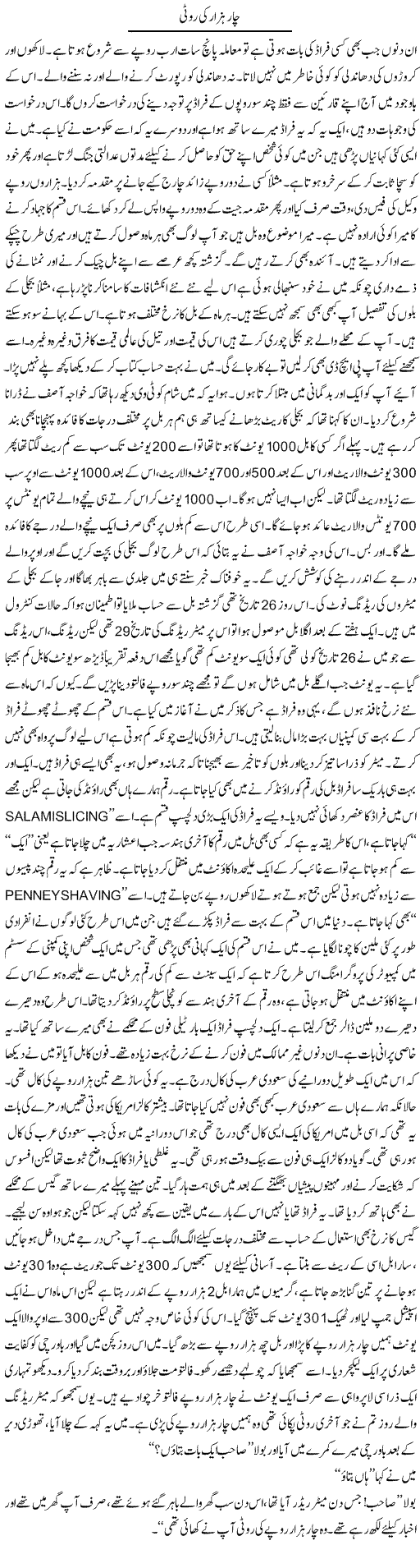 Char Hazar Ki Roti | Tariq Mehmood Mian | Daily Urdu Columns